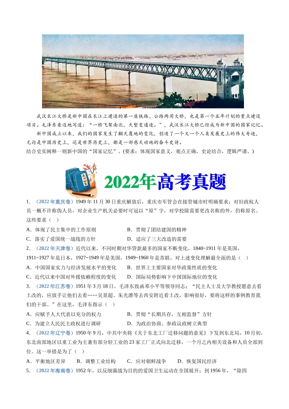 专题  中华人民共和国成立和社会主义革命与建设（学生版）_第3页