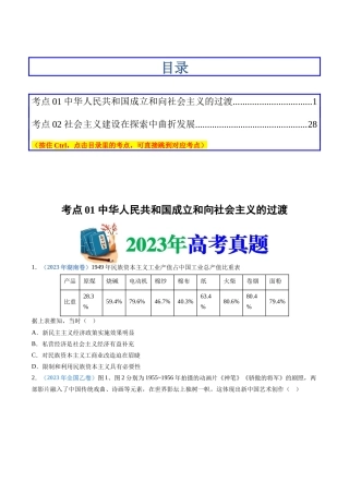 专题  中华人民共和国成立和社会主义革命与建设（学生版）