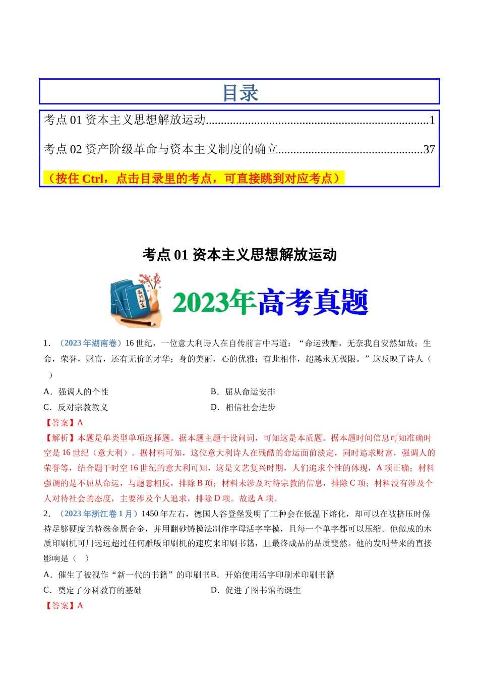 专题  资本主义制度的确立（解析版）_第1页