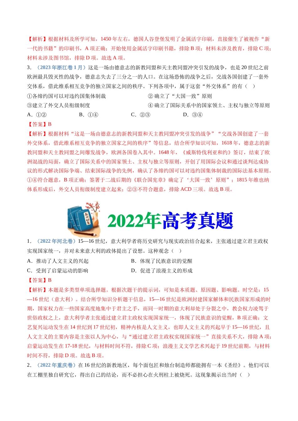 专题  资本主义制度的确立（解析版）_第2页