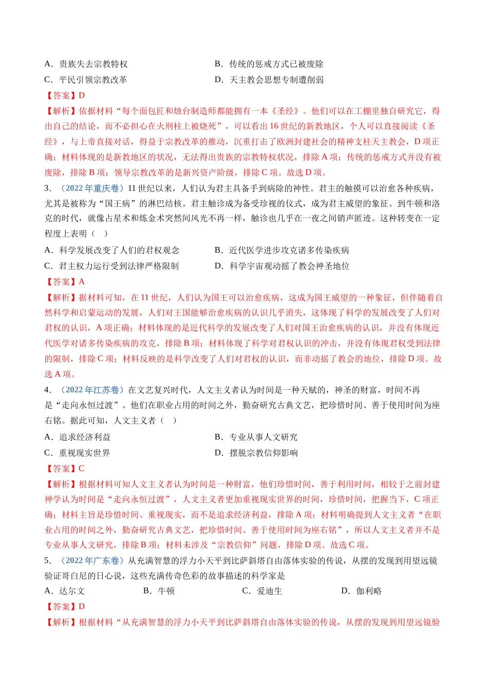 专题  资本主义制度的确立（解析版）_第3页