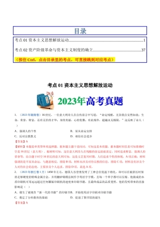 专题  资本主义制度的确立（解析版）