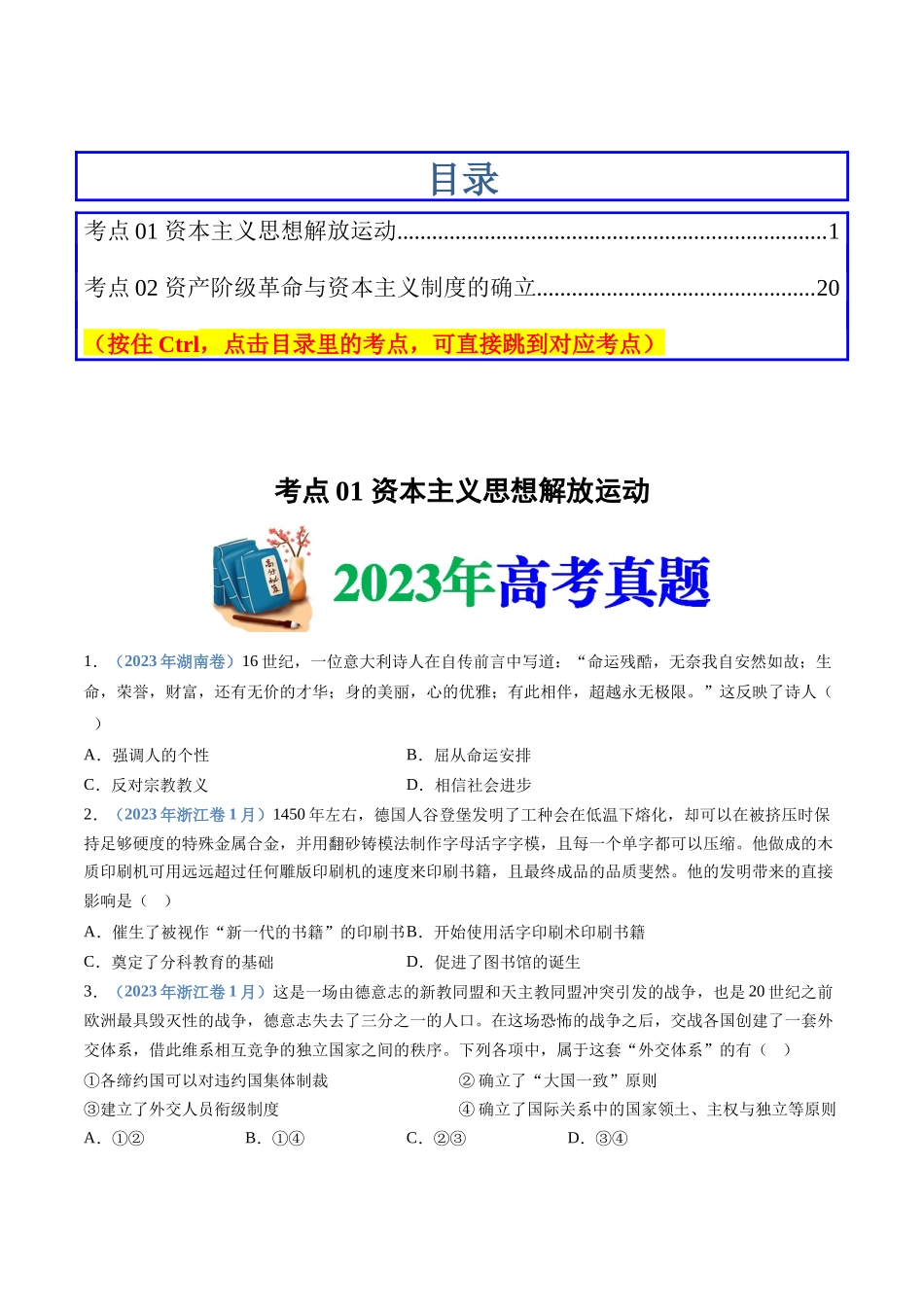 专题  资本主义制度的确立（学生版）_第1页