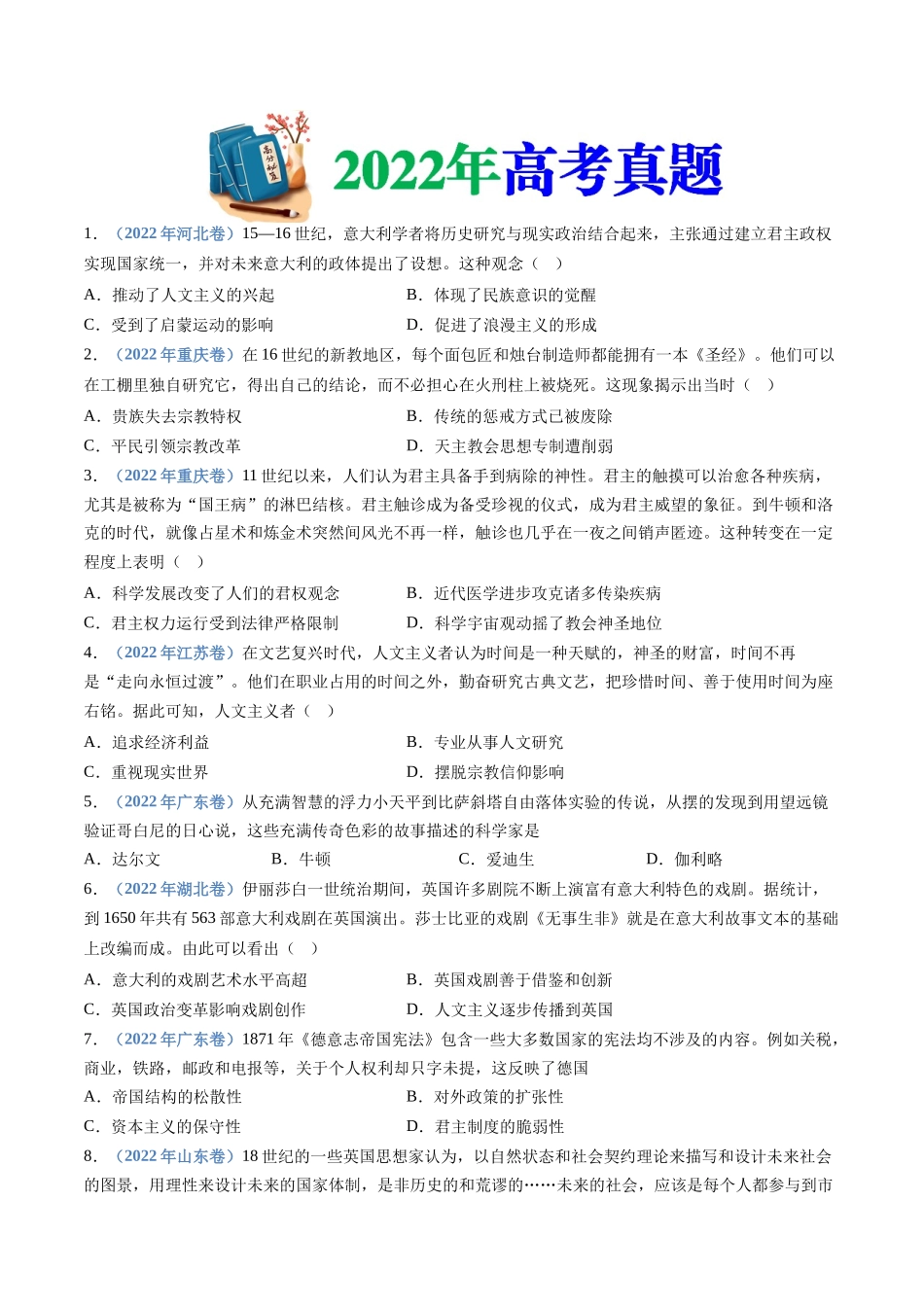 专题  资本主义制度的确立（学生版）_第2页