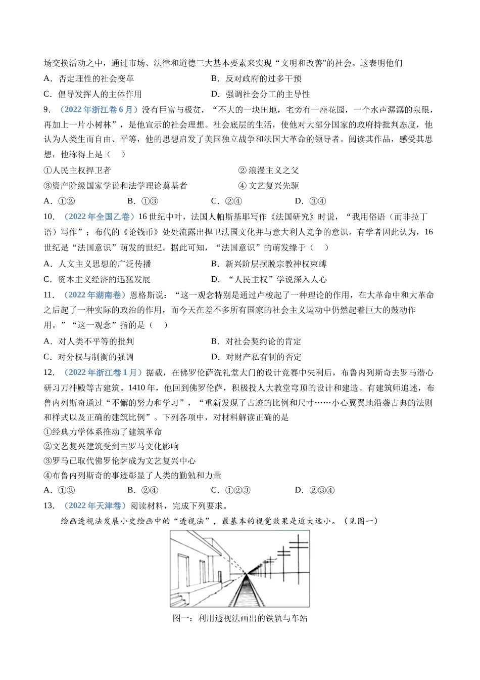 专题  资本主义制度的确立（学生版）_第3页