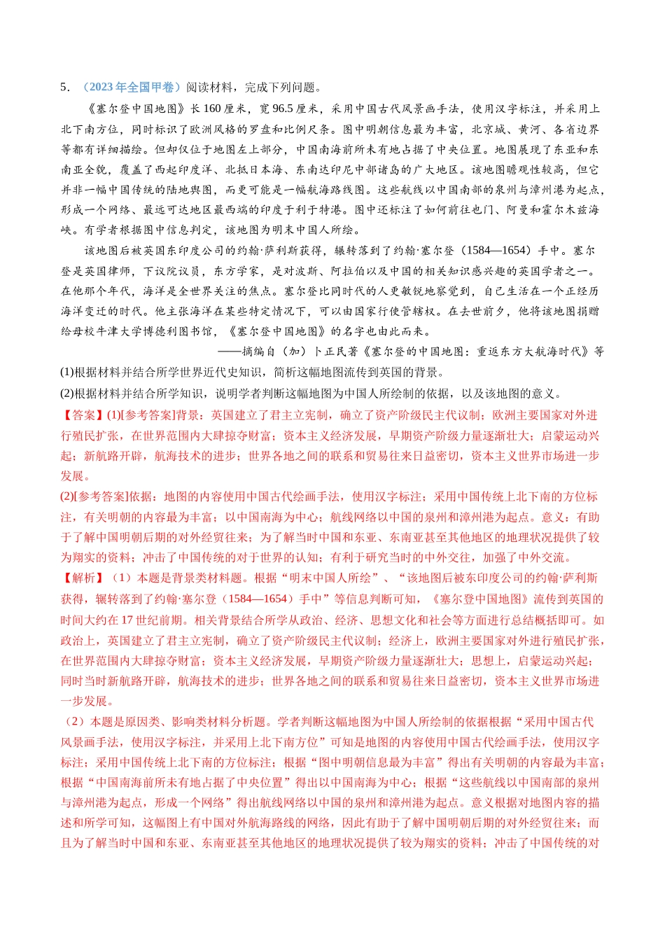 专题  走向整体的世界（解析版）_第3页