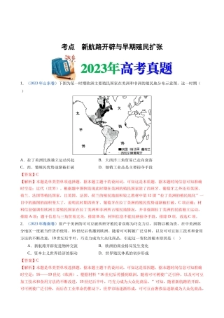 专题  走向整体的世界（解析版）