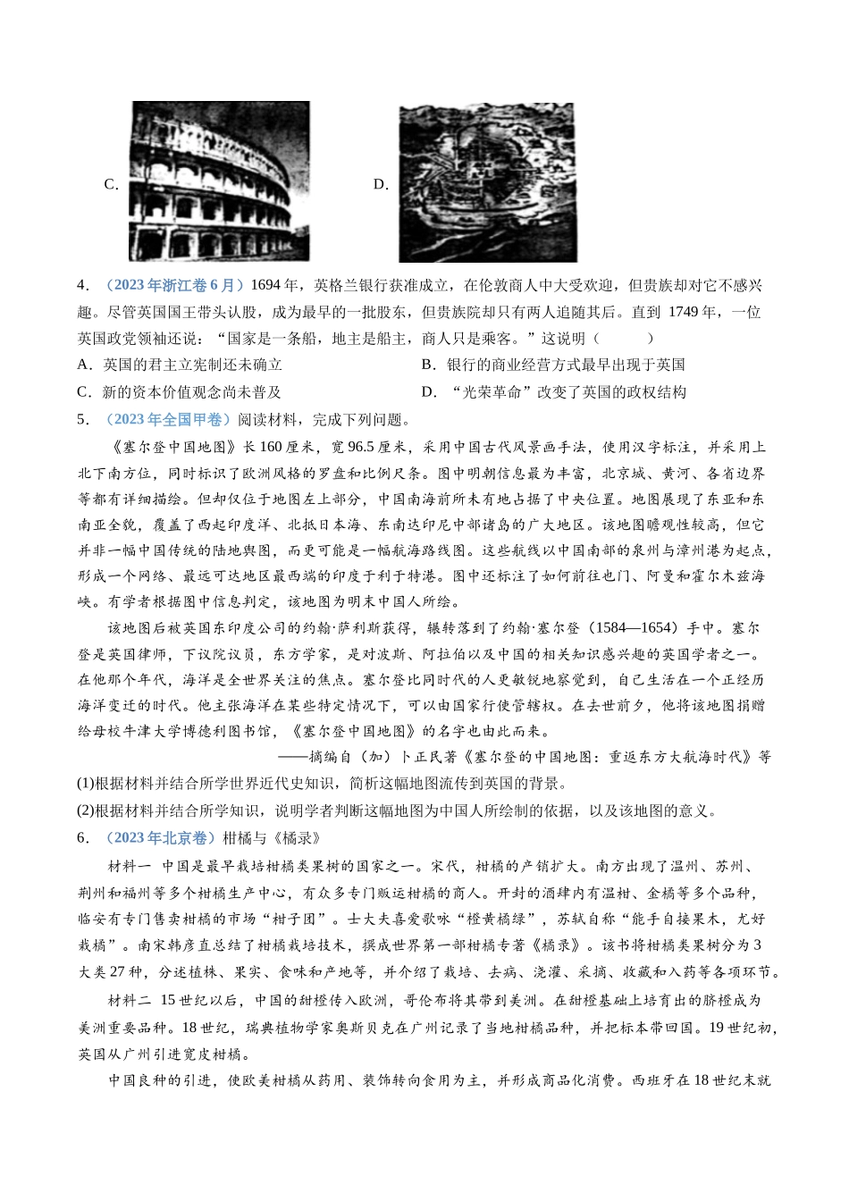 专题  走向整体的世界（学生版）_第2页