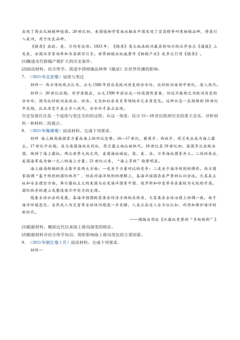 专题  走向整体的世界（学生版）_第3页