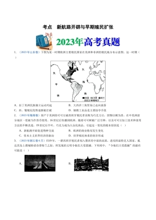 专题  走向整体的世界（学生版）