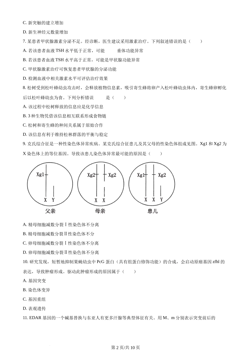 2024年高考生物试卷（广东）（空白卷）_第2页