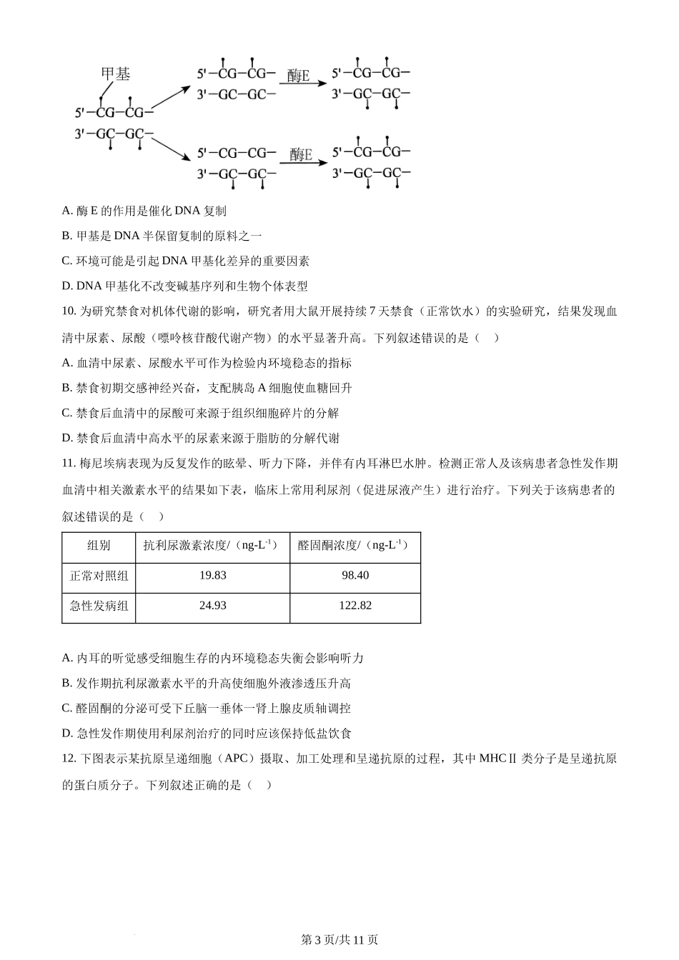 2024年高考生物试卷（辽宁）（空白卷）_第3页