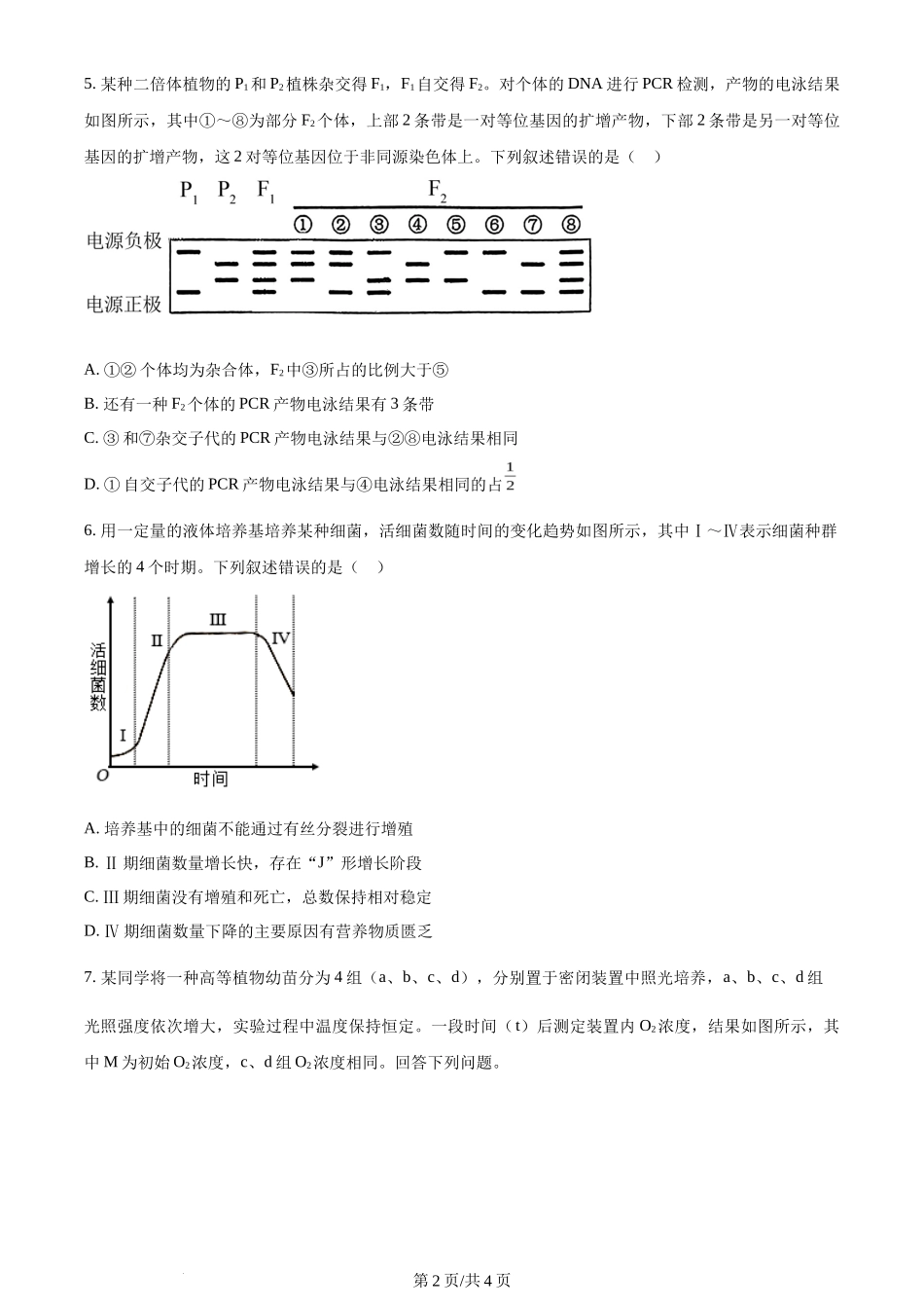 2024年高考生物试卷（新课标）（空白卷）_第2页