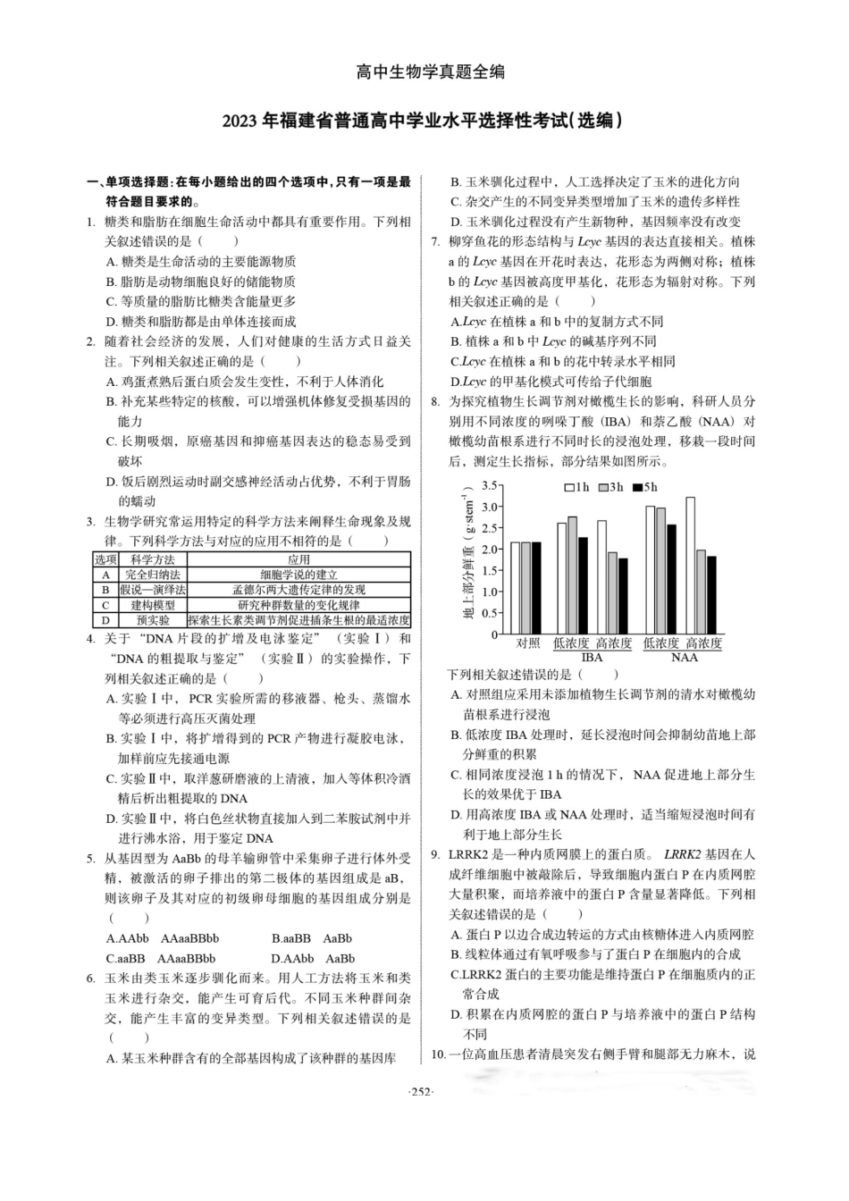 2023年高考生物试卷（福建）（空白卷）_第1页
