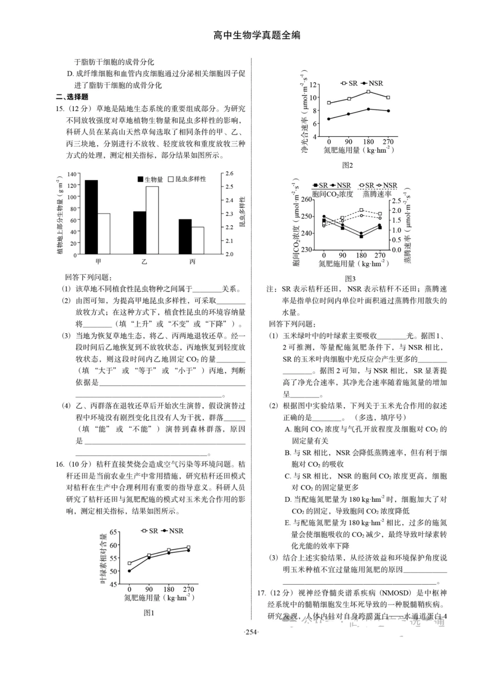 2023年高考生物试卷（福建）（空白卷）_第3页