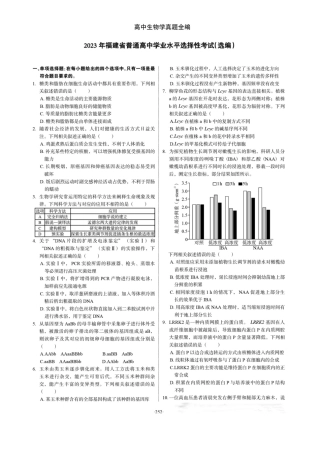 2023年高考生物试卷（福建）（空白卷）