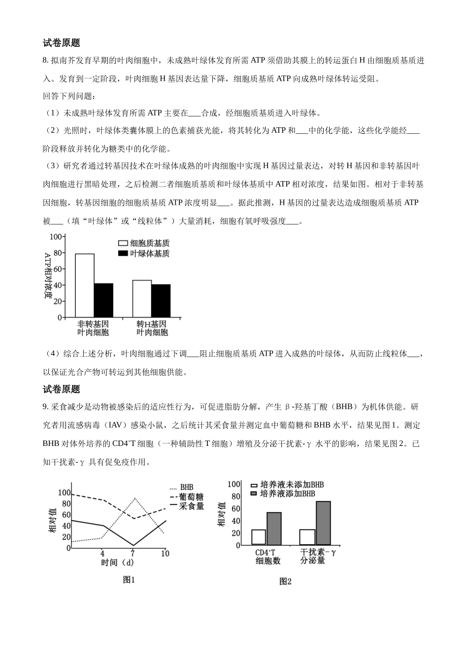 2023年高考生物试卷（河北）（空白卷）_第3页