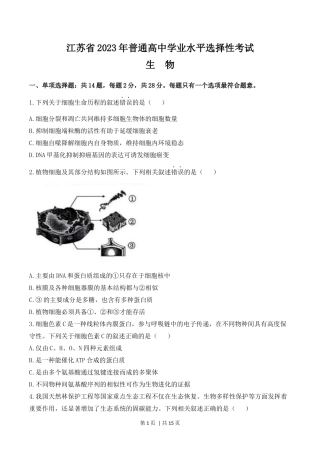 2023年高考生物试卷（江苏）（解析卷）