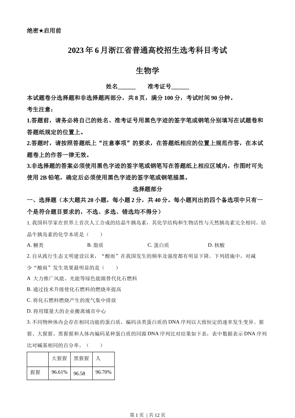 2023年高考生物试卷（浙江）【6月】（空白卷）_第1页
