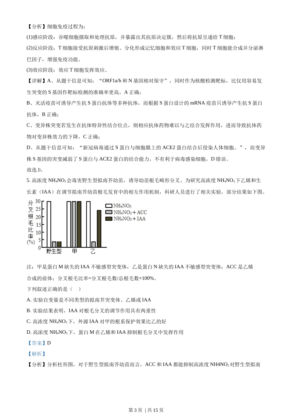 2022年高考生物试卷（福建）（解析卷）_第3页