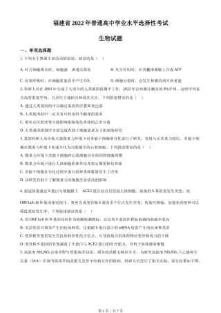 2022年高考生物试卷（福建）（空白卷）