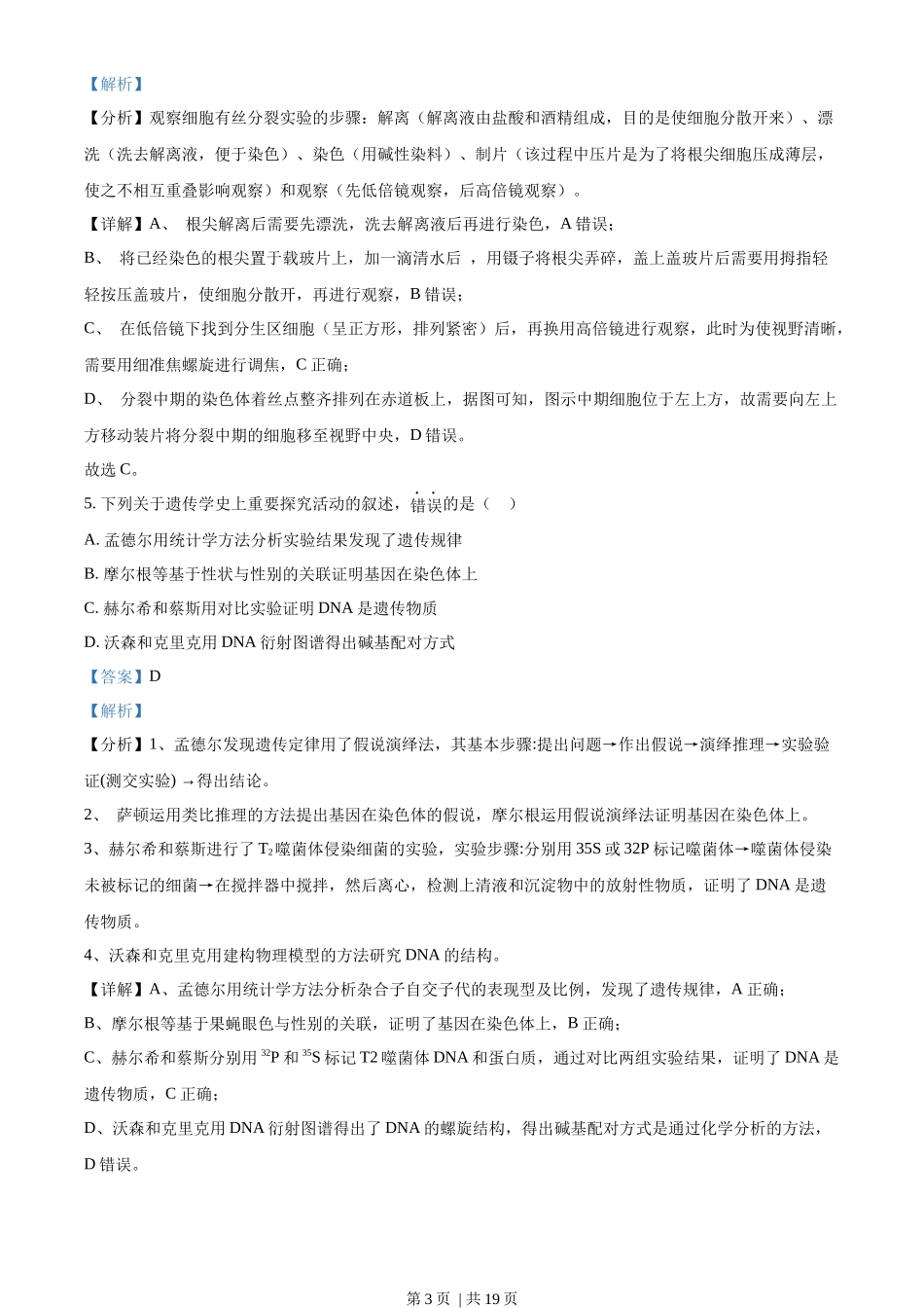 2022年高考生物试卷（广东）（解析卷）_第3页