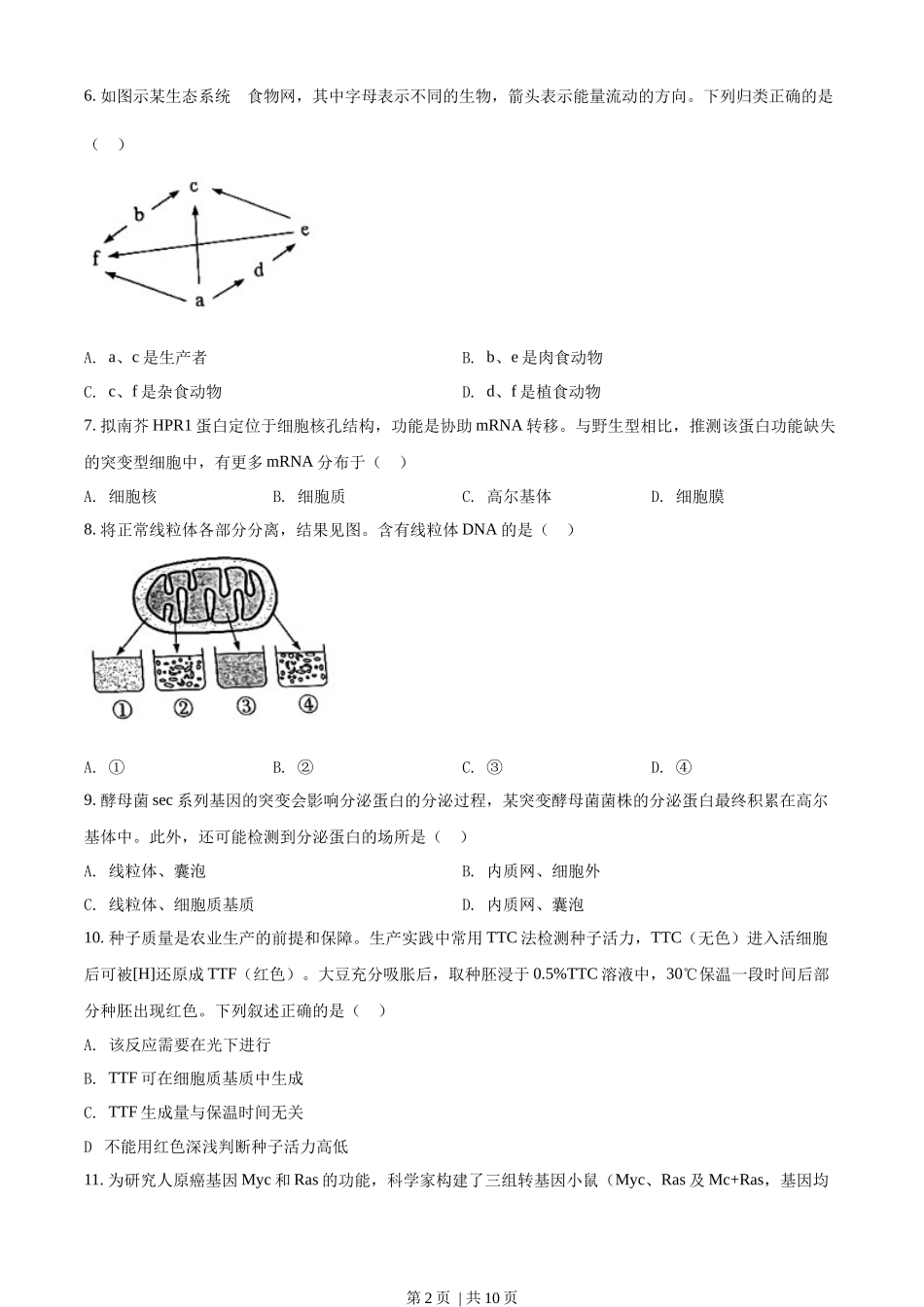 2022年高考生物试卷（广东）（空白卷）_第2页