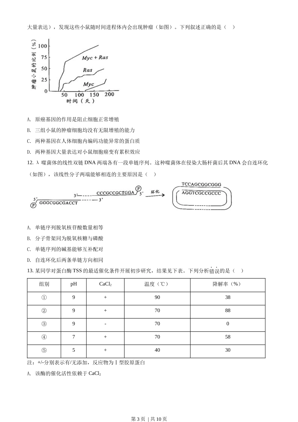 2022年高考生物试卷（广东）（空白卷）_第3页