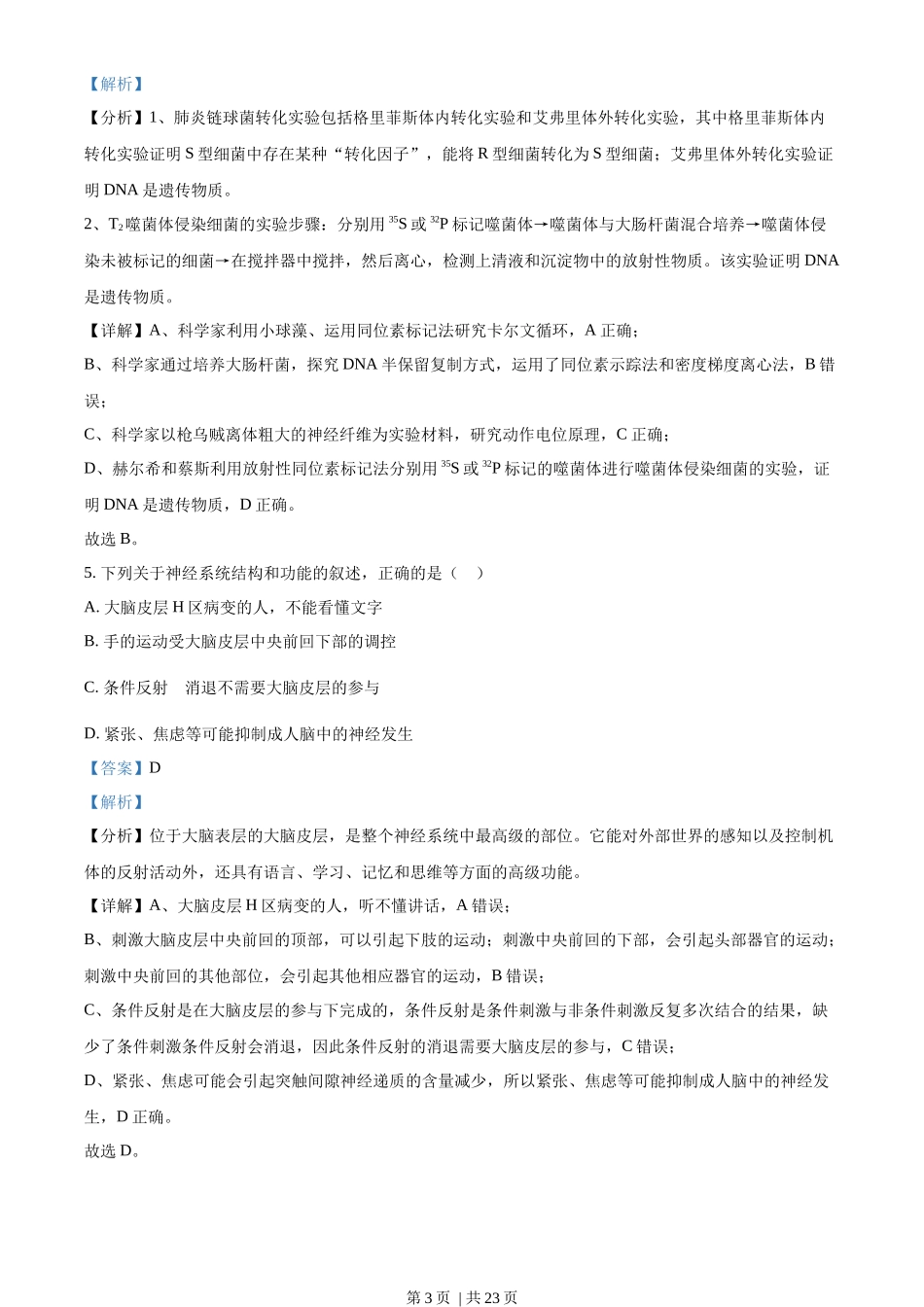 2022年高考生物试卷（辽宁）（解析卷）_第3页