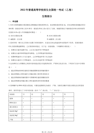 2022年高考生物试卷（全国乙卷）（空白卷）