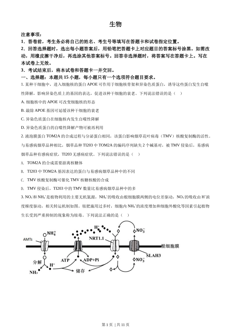 2022年高考生物试卷（山东）（空白卷）_第1页