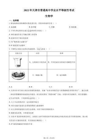 2022年高考生物试卷（天津）（解析卷）