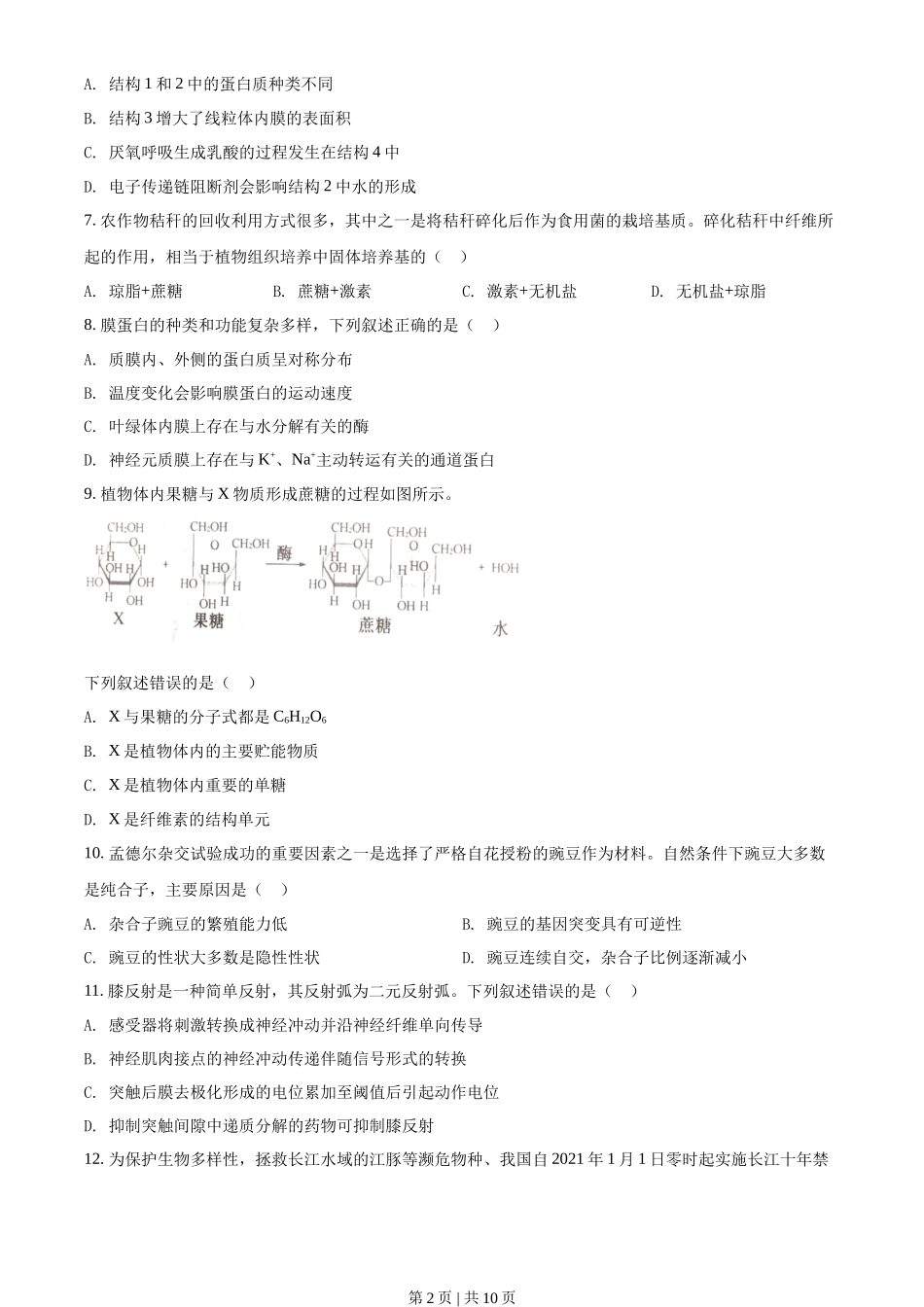2022年高考生物试卷（浙江）【1月】（空白卷）_第2页