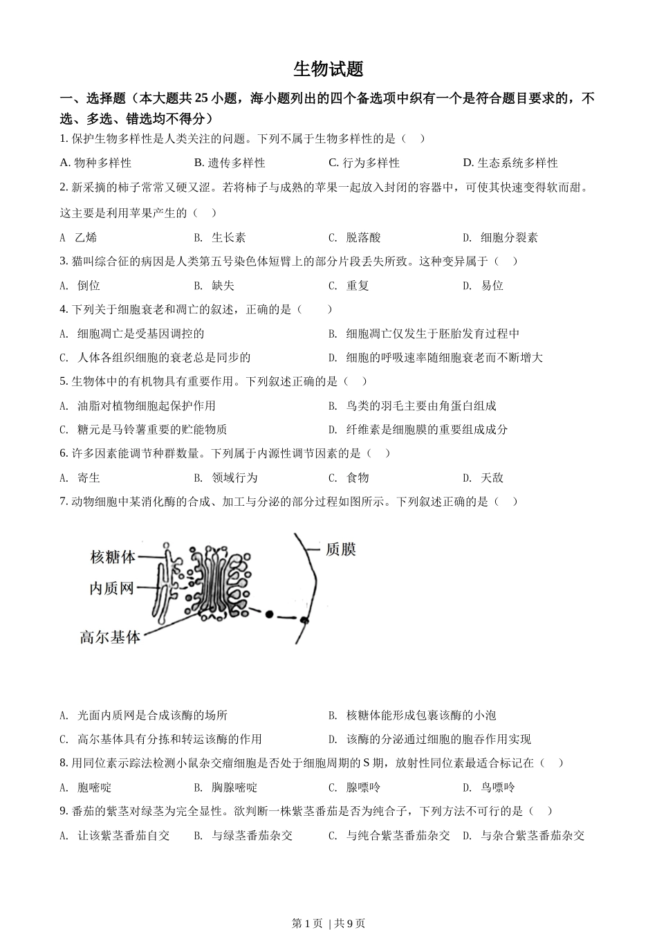 2022年高考生物试卷（浙江）【6月】（空白卷）_第1页