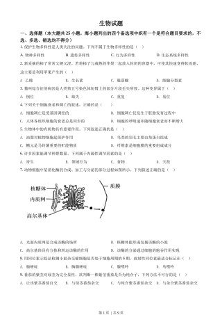 2022年高考生物试卷（浙江）【6月】（空白卷）