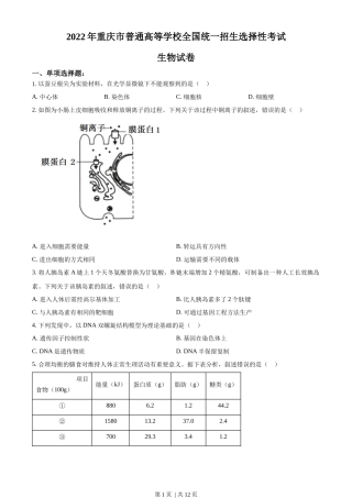 2022年高考生物试卷（重庆）（空白卷）
