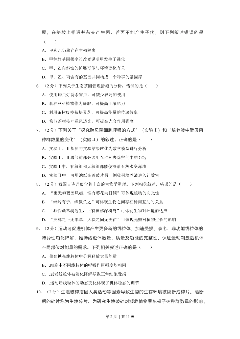 2021年高考生物试卷（福建）（空白卷）_第2页