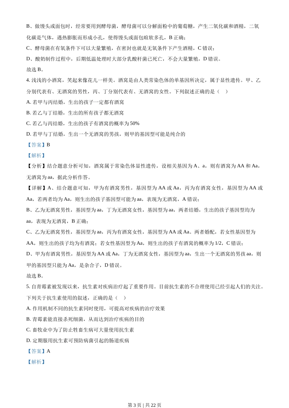 2021年高考生物试卷（湖北）（解析卷）_第3页