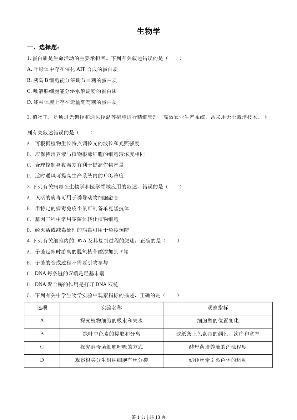 2021年高考生物试卷（辽宁）（空白卷）_第1页