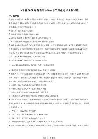 2021年高考生物试卷（山东）（空白卷）