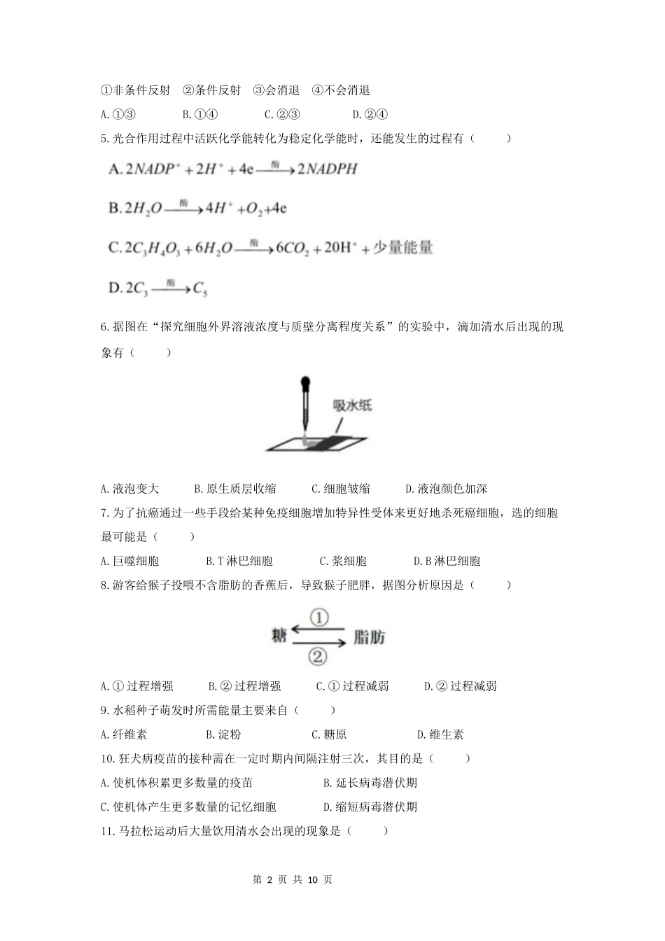 2021年高考生物试卷（上海）（答案卷）_第2页