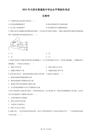 2021年高考生物试卷（天津）（空白卷）