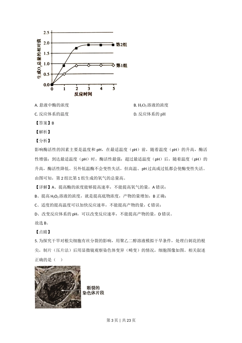 2020年高考生物试卷（北京）（解析卷）_第3页