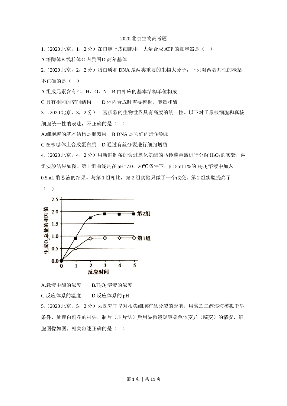2020年高考生物试卷（北京）（空白卷）_第1页