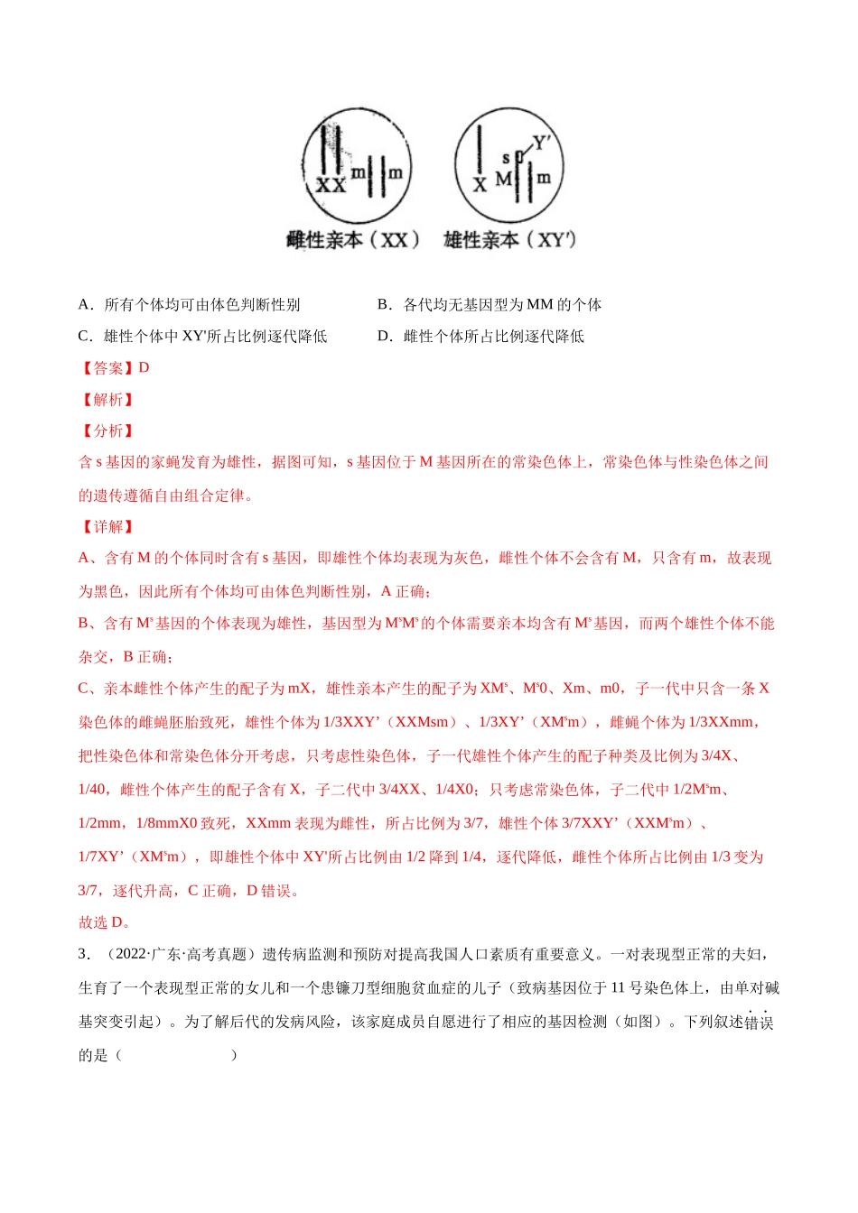专题 伴性遗传和人类遗传病-十年(2013-2022)高考生物真题分项汇编(全国通用)(解析版)_第2页
