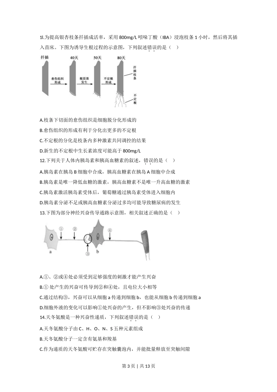 2020年高考生物试卷（江苏）（空白卷）_第3页