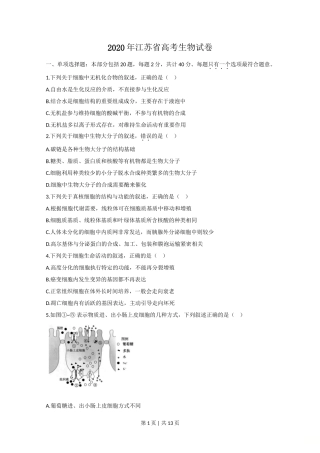 2020年高考生物试卷（江苏）（空白卷）