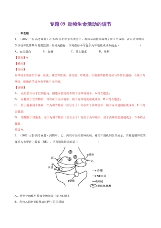专题 动物生命活动的调节-十年（2013-2022）高考生物真题分项汇编（全国通用）（解析版）