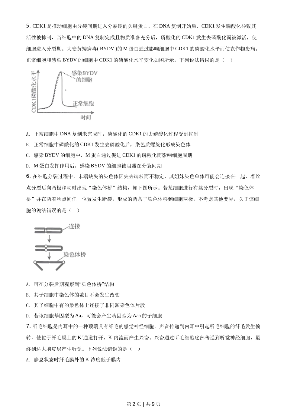 2020年高考生物试卷（山东）（空白卷）_第2页
