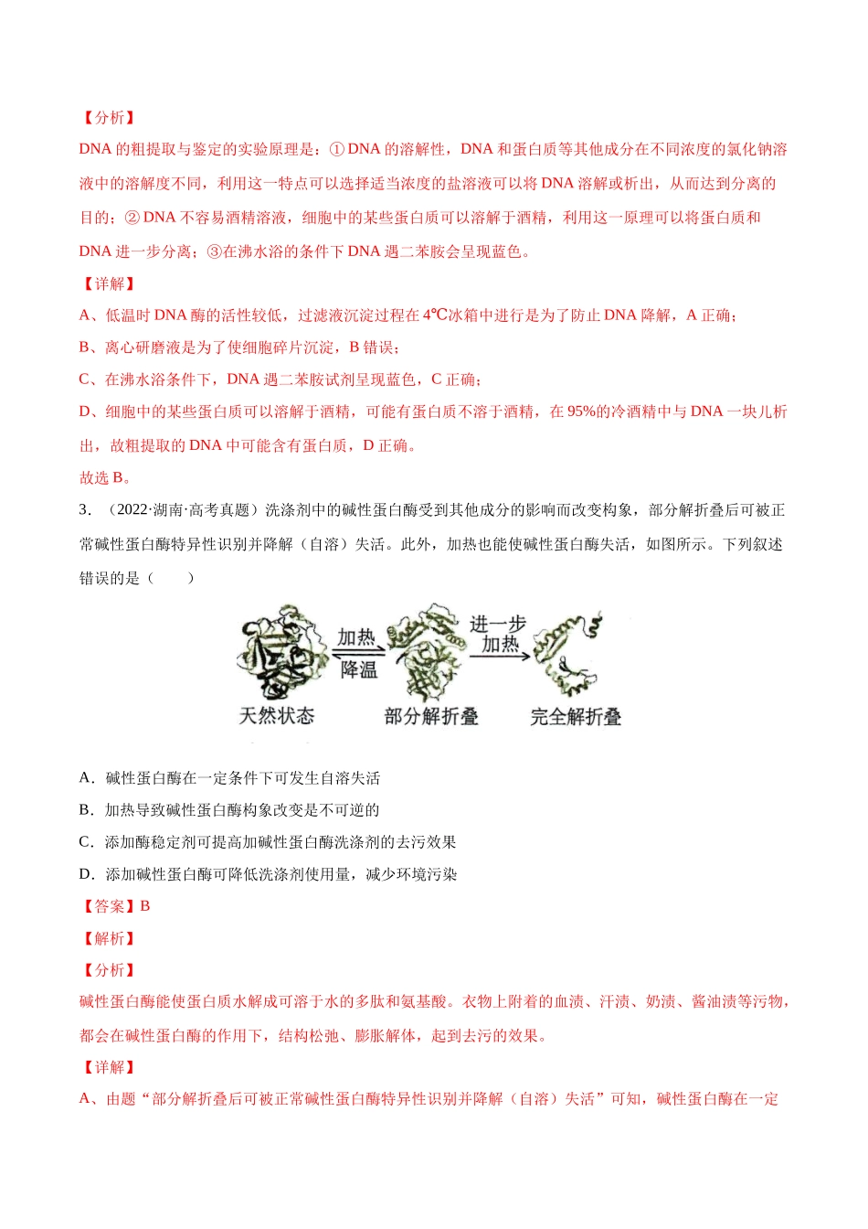 专题 发酵工程-十年（2013-2022）高考生物真题分项汇编（全国通用）（解析版）_第2页